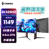 天殊27英寸2K电竞显示器500hz高刷0.3ms疾速游戏Fast IPS直面快速液晶面板 升降旋转QLED量子点液晶屏 S22L升降QD量子点-27英寸2K320HZ直面