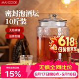 美厨（MAXCOOK）泡酒瓶泡酒坛 玻璃家用酿酒密封药酒罐 10斤装+酒提+刷子 MCX783