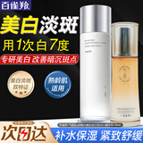 百雀羚（PECHOIN）美白爽肤水 气韵肌源奢白晶采亮肤水 祛斑美白淡斑保湿柔肤化妆水 美白水 230ml +精华乳70ml