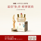 中草集人参滋养精华霜55g紧致肌肤 淡化细纹乳液面霜补水保湿女士护肤品
