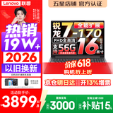 联想小新Pro16/小新16 2026年补贴15% 超轻薄笔记本电脑办公大学生设计本 旗舰标压锐龙处理器 锐龙7-170 16G 1TB｜小新16C 升级 16英寸 高清全面屏