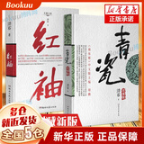 青瓷小说足本未删减 浮石原著 +红袖全套2册