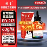 京呈PD213墨盒适用奔图M6202NW硒鼓 PANTUM P2206/NW/W  M6603NW m6202/w/nw P2210/W打印机墨碳粉盒硒鼓 PD-213黑色碳粉60g 1瓶装