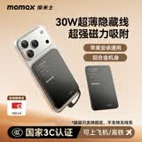 摩米士（MOMAX）【超轻薄3C认证】30W自带线充电宝10000毫安便携可上飞机可磁力吸附适用苹果17promax华为小米手机