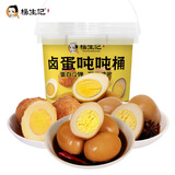 杨生记多种口味卤蛋一次吃爽分享装吨吨全家桶早餐泡面伴侣600g 20枚