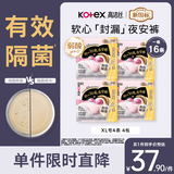 高洁丝软心夜安裤XL号16条裤型卫生巾经期夜用安睡裤自营夏季超薄透气