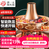 郭一元铜火锅紫铜加厚数字显示铜锅具家用插电紫铜锅老北京涮羊肉鸳鸯锅 数显插电 单味锅 6-8人 34cm