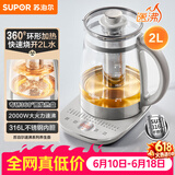 苏泊尔（SUPOR）养生壶 煮茶器 烧水壶 大容量花茶壶恒温水壶烧水壶电热水壶 办公室保温煮茶壶 2L SW-20YQ10