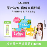 乐品乐茶【露思同款】LeTea冷泡茶缤纷花果袋泡茶包茉莉花茶绿茶30包送杯