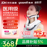 鱼跃（yuwell）颈椎牵引器超家用颈托颈椎支撑医用固定器颈托护BA-JQ-E 父亲节礼