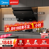 美的（Midea）抽吸排油烟机燃气灶烟灶套装自动清洗油烟机灶具J25S PRO+A3天然气【套装商品】