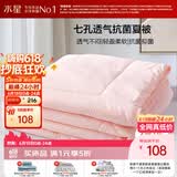 水星家纺被子空调被夏凉被抗菌七孔纤维双人夏被子约3.2斤200*230cm粉