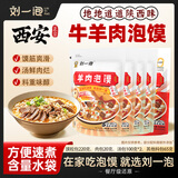 刘一泡西安正宗牛羊肉泡馍陕西特产方便速食小炒泡馍懒人速食经典装555g 【新版大份量 经典装】羊肉泡馍*3袋（内含糖蒜辣酱）