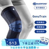 保而防（BAUERFEIND）运动护膝篮球跑步羽毛球护膝盖半月板韧带损伤防护关节运动护具 新款银钛黑常规款 7.5