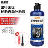 酷莱普汽车轮胎自补液摩托车电动车自行车真空胎自补液KLP-380