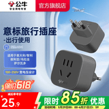 公牛（BULL）旅行转换器插座/转换插头/国外使用/多国旅行插座 意标转国标（国外使用）GN-905T