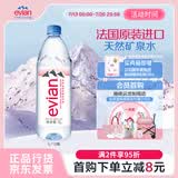 依云（evian）矿泉水 1L*12瓶 饮用水 高端矿泉水 法国进口 会议商务用水