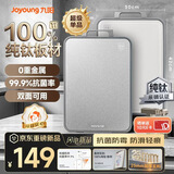 九阳（Joyoung）菜板纯钛食品级抗菌防霉实用砧板双面家用厨房防滑耐砍剁切菜案板