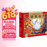 诸葛亮24K精装硬壳彩绘儿童国学经典名著启蒙读物传统经典名著轻松入门儿童注音读物扫码听音频小学生一二三四五六年级大语文课外阅读书籍
