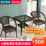 凝企阳台休闲桌椅藤椅三件套庭院户外桌椅套装阳台喝茶桌椅组合小茶台 【3件套】63cm方桌+2张围椅