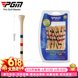 PGM高尔夫竹TEE 可调节高度球钉 长短球梯 golf用品 深度标记tee QT030-83MM【30个】