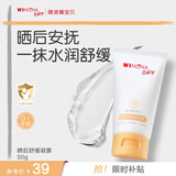 薇诺娜宝贝晒后舒缓凝露50g 儿童专研晒后啫喱温和配方补水保湿