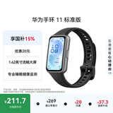 华为手环11 标准版羽砂黑增强型聚合纤维表壳1.62英寸流畅大屏华为智能运动手环