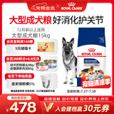 皇家狗粮 成犬狗粮 犬粮 宠物大型犬 GR26全价犬粮≥15月15KG