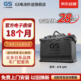 GS杰士汽车电瓶蓄电池原厂适配启停EFB-Q-85 12V以旧换新上门安装
