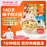 温氏140天椰子鸡火锅套餐2-3人份2.5斤*2（2份装）散养土鸡 火锅食材