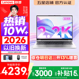 联想Pro14/Air14/14来酷 2026年补贴15% 新品超轻薄笔记本电脑 联想全国联保 便携手提办公学生本 【2.2K超清屏】酷睿i5-13420H 16G 1TB丨14 标配 超清护眼屏