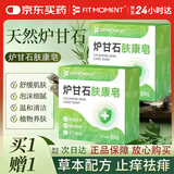 FIT MOMENT炉甘石香皂止痒皮肤干燥瘙外痒用全身老人孩子婴儿身上痒皂