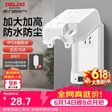 德力西（DELIXI）漏保插座防水盒热水器带漏保大插头防溅盒 带五孔10A插座白色