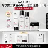 韩束男士专用护肤品套装美白洗面奶补水保湿面霜爽肤水水乳生日礼物