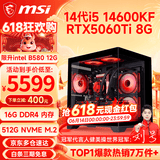 微星（MSI） i5 12400F/14400F/RTX3060/4060/5060Ti黑悟空三角洲游戏主机电脑台式机组装电脑主机DIY整机 配十i5 14600KF丨RTX5060Ti 8G