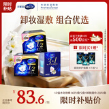 舒蔻尤妮佳1/2省水湿敷化妆棉3合1刺梨果免洗卸妆湿巾套装