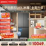 卡萨帝（Casarte）原石540十字门冰箱2026新款 超薄零嵌入式 窖藏养鲜三系统自动制冰 BCD-540WGCTDMGDEU1国家补贴