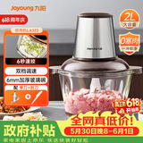 九阳（Joyoung）绞肉机家用 辅食机婴儿绞馅机 碎肉机多功能料理搅拌打蒜器电动 搅肉机2L S18-LA323 【价保618】