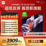 小米电视S75 Mini LED年度新品 75英寸 低反屏704分区1700nits L75MB-S一级能效家电智慧屏电器