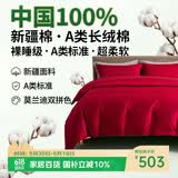 巢歌A类亲肤100%新疆长绒棉四件套纯棉大红婚庆马年套件四季通用酒店民宿床上用品双人被套