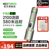 纳丽德（NEXTORCH） P80强光手电筒户外骑行应急防身充电手电筒勤务战术手电一键爆闪 P80橄榄绿（2100流明/380米远射）