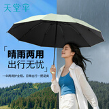 天堂伞 全自动阳伞三折 防晒防紫外线便携折叠反向晴女男 鳄梨绿