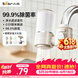 小熊（Bear）净水器水龙头 超滤可直饮  家用自来水前置过滤器 厨房进水净化直饮一体机滤水器 1机1芯 CX-E0218