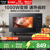 松下（Panasonic）【价保618】微波炉平板式家用烤箱多功能智能微烤一体机办公室用6档变频一键感温加热22升大容量 【22升 | 1000W | 温度感知】GF235