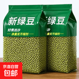 东北精选新薄皮新鲜豆绿豆2-5斤易煮易出沙发芽农家新绿豆汤解暑 精选绿豆 50g*1袋 体验装