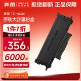 奔图TO-460X 原装6000页高容适用M7160DW/M6760DW/P3022D/DWS P3060D/DW/M6760D/M6860FDW打印机墨盒碳粉盒 硒鼓