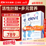 Elevit爱乐维活性叶酸【2段】德国版孕妇备孕女士 优惠套装60片*2