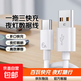 USB小夜灯LED数据线type-c充电线100W手机超级快充一拖三 6A快充线（1米） 三条装