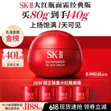 SK-II大红瓶面霜80g乳液抗皱紧致护肤品套装礼盒sk2化妆品生日礼物女