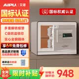 艾谱保险箱家用 保险柜指纹密码办公小型防盗防搬走全钢3C国标认证财务收纳入墙柜夹万 京智高30cm
